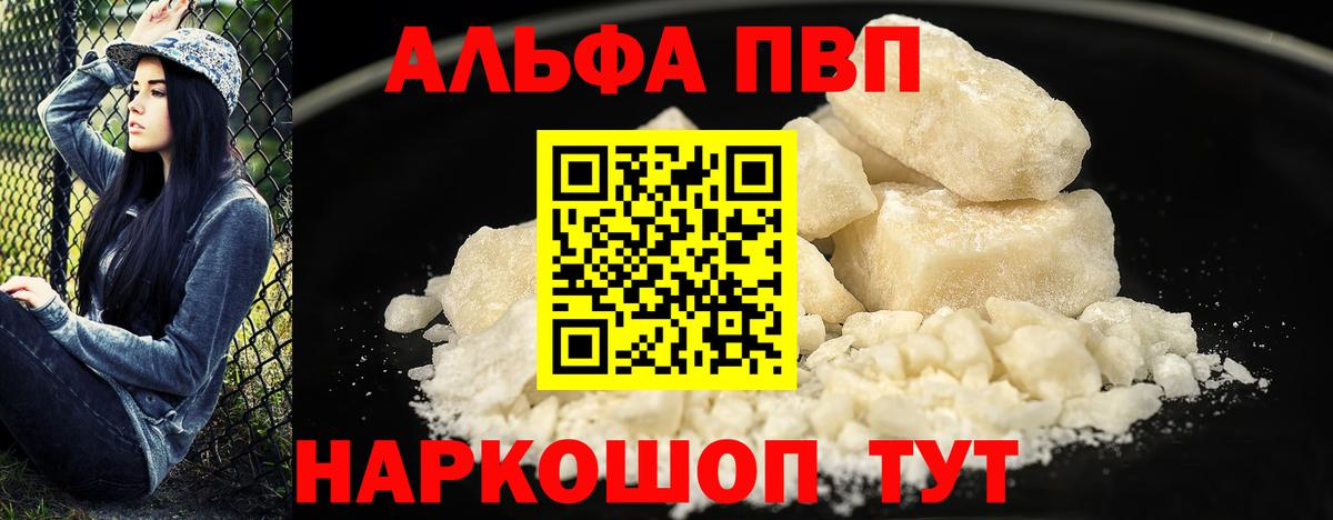 Alpha PVP Соль Ноябрьск