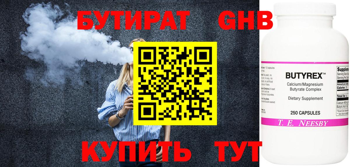 Бутират  БУТИРАТ оксана  Вход с VPN  Ноябрьск 