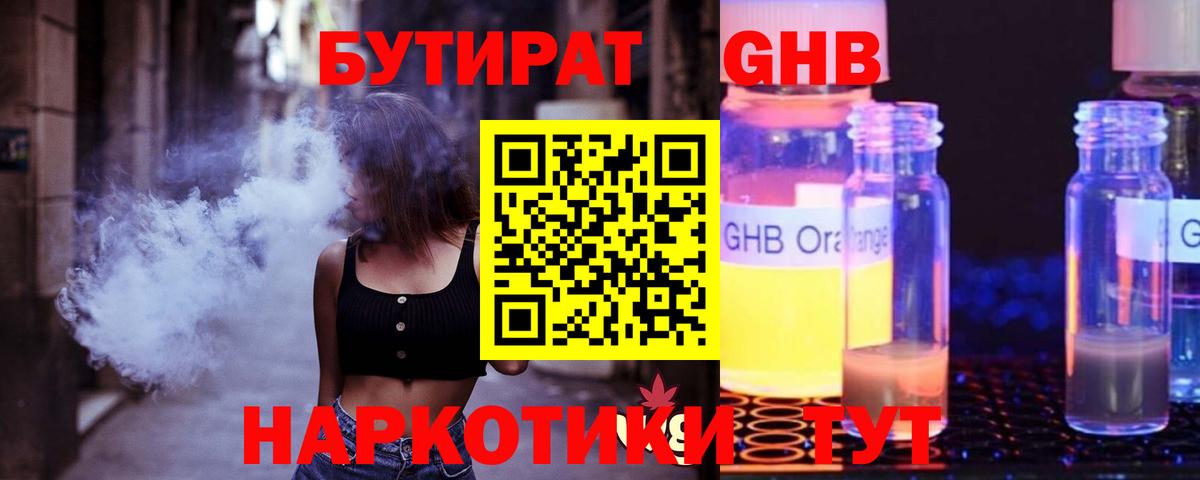 БУТИРАТ BDO 33% Ноябрьск