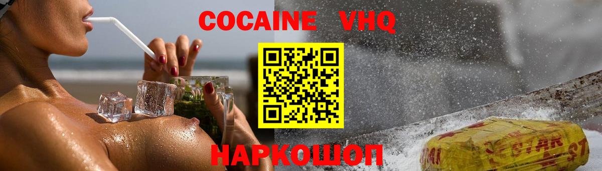 Cocaine FishScale  Cocaine  Ноябрьск  Вход с VPN  Кокаин FishScale 