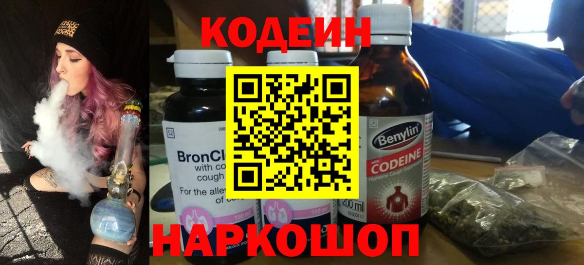 Кодеин Purple Drank  Вход с VPN  Ноябрьск  Кодеиновый сироп Lean Purple Drank 