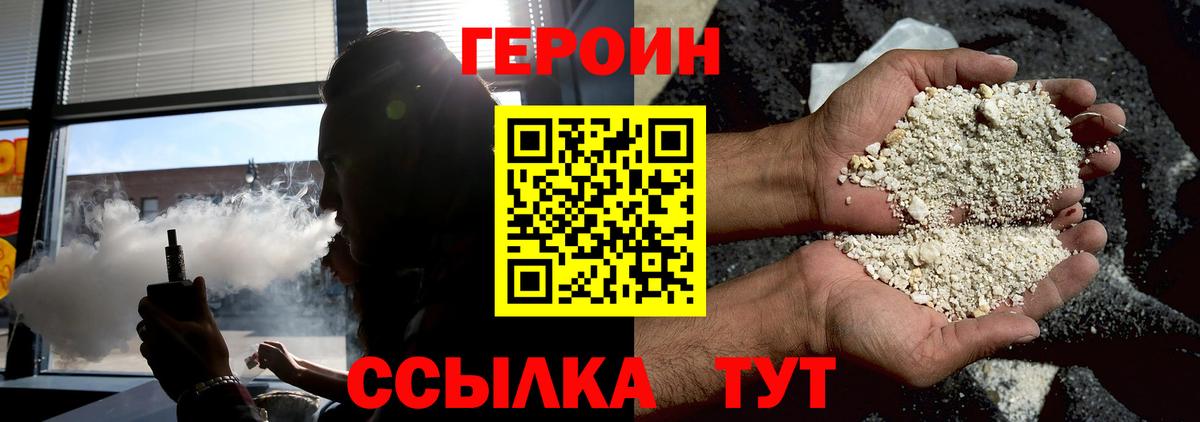 ГЕРОИН герыч  Героин  Ноябрьск  Вход с VPN 