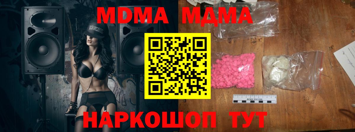 МДМА  MDMA молли  Вход с VPN  Ноябрьск 