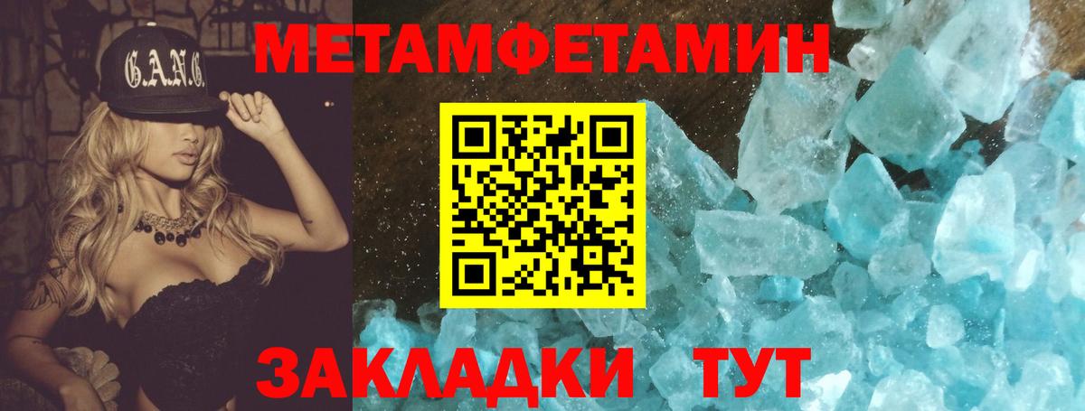 Первитин Methamphetamine Ноябрьск